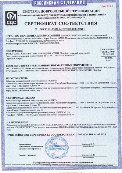 ���������� ������������ �POCC RU.33026.04���0CO002.�03251