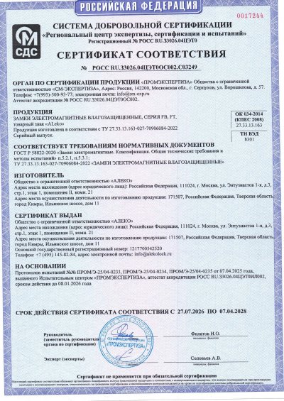 ���������� ������������ �POCC RU.33026.04���0��002.�03249
