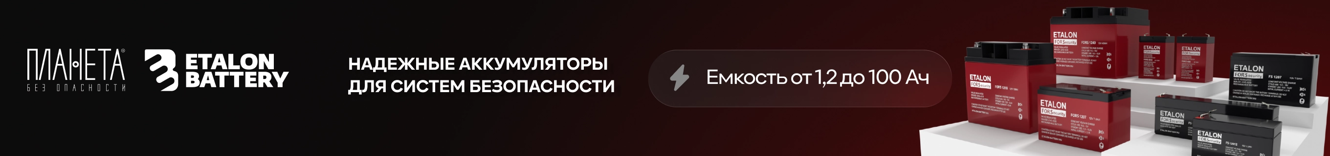 ������������ ETALON BATTERY